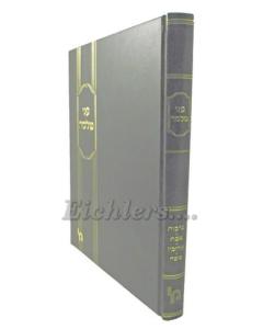 Pnei Shlomo Brachot Shabat Eiruvin Sukkus Shas