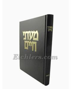 Madanei Chaim Brachot