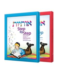 Aleph Beis Osiyot Step by Step [Paperback] 2 Vol. Set