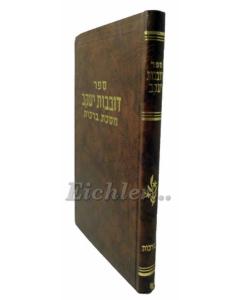 Dovevot Yakov Brachot