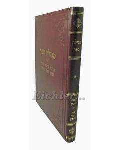 Megilat Sefer Birkat Hanenin Keitzad Mevarchin
