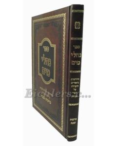 Nachlei Maim Brachot Shabbat Shas