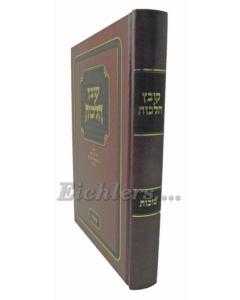 Kovez Halachot Sukkot H/C Kainetzki