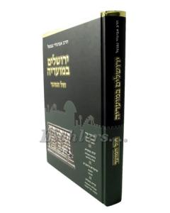 Yerushalaim Bemoadeia Chol Hamoed