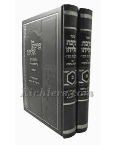 Birkat Eliyau Brachot 2 VOL. Lefi Piskei Harav Yosef