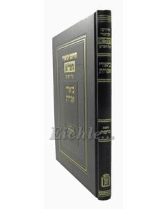 Biurei Agados Brachos Chidushei Ubiurei Kuk