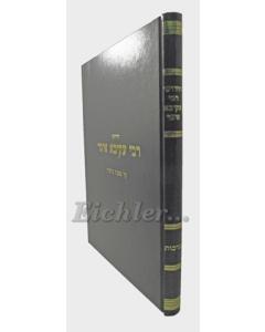 Rabbi Akiva Eiger Brachot Suka Arieli