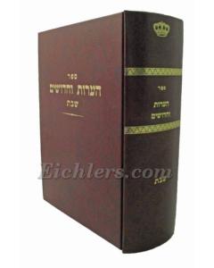 Ha'arot Ve'Chidushim Shabbat