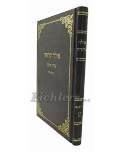 Ayala Shelucha Kira Shabbos