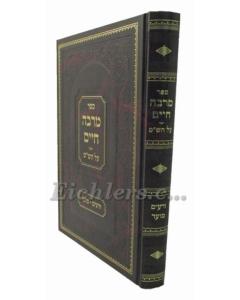 Marbe Chaim Zraeim Moed Shas Brim