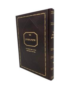 Ahavas Misharim Musar Rozenstein Lomzah