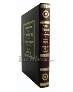 Hamaor Milchamot Shabbos Hashem