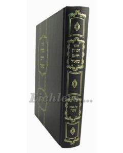 Kovez Zikaron Karelitz C. Shabbos