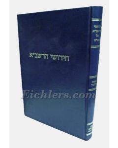 Rashba Eiruvin Kuk