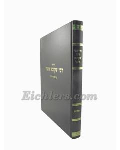 Rabbi Akiva Eiger Psachim Arieli