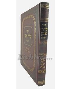 Turei Even Hamale \Shas R Rosh Hashana Chagi Megila
