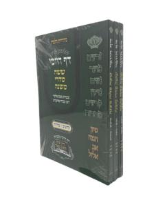 Mishnayot Daf Hayomi Daf Leyom Mishnat Eliezer 3V  Mediume S/C