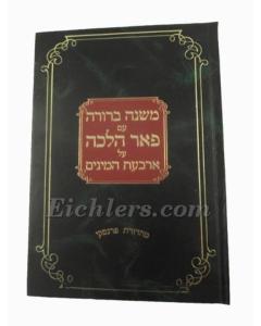 Pher Halacha 4 Minim Tziurim