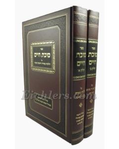 Sukkas Chaim Sukkus Halacha 2 volume Londinski