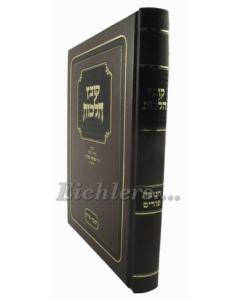Kovetz Halachot Moadim Chanukah Kaminetzki