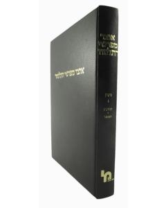 OTZAR MEFARSHEI HATALMUD