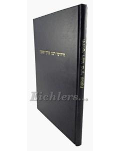 R. Baruch Shimon Chidushe Rambam Shas