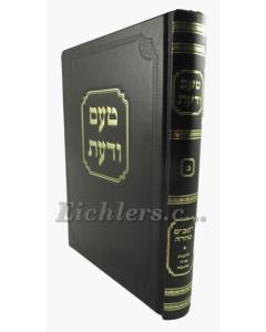 Taam Vedaas Rambam 2 Tara Parah Adumah Fishof