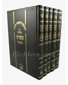 Sforno Hamevuar - Torah - 5 Volume