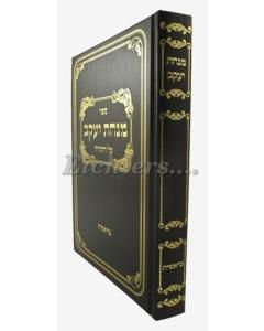 Minchat Yakov Bereshit Markus