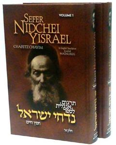 Chofetz Chaim: Sefer Nidchei Yisrael 2 Volume Set