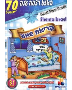 Giant Floor Puzzle Shema Israel 70 parts