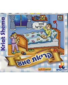 Kriat Shema Puzzle Israel Toy Boy 50 Parts