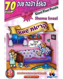 Kriat Shema Girl puzzle Israel Toy
