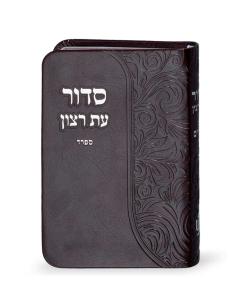 Siddur with Tehillim Brown Ashkenaz