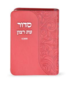Siddur with Tehillim Pink Edut Mizrach