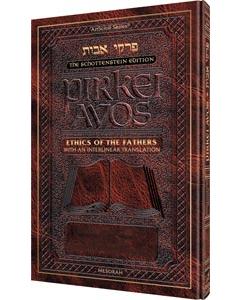Pirkei Avos Interlinear Edition
