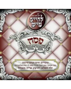 L'chaim Tish CD Pesach
