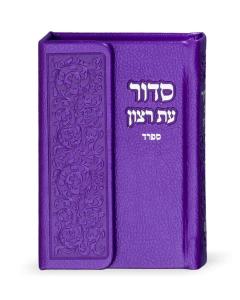 Magnet Siddur with Tehillim Purple Sefard