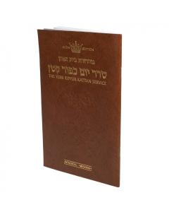Yom Kippur Katan Service Paperback