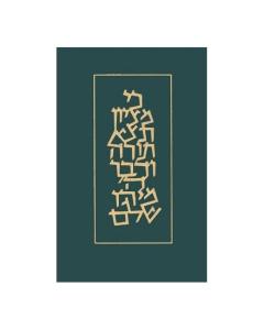 Chumash Koren Small with Shabbos Siddur Ashkenaz