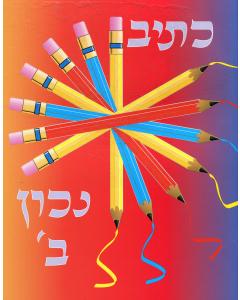 Ktiv Nachon #2 [Paperback]