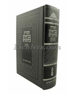 Tanach Simanim Medium  5.5 X 8.5