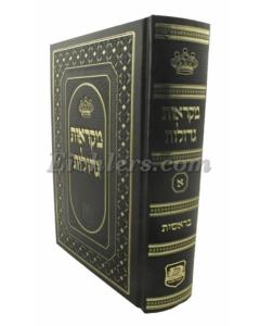 Chumash Mikrot Gedolot Meorot Bereshit Medium