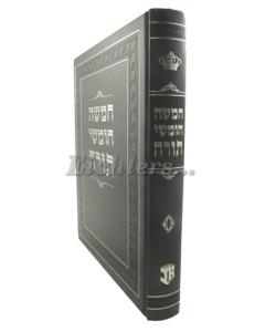 Chumash Baruchman Small Volume 1 [Hardcover] 5'' x 7''