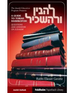 Lehavin U'Lehaskil [Paperback]