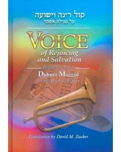Voice of Rejoicing and Salvation on Megillas Esther [Hardcover]