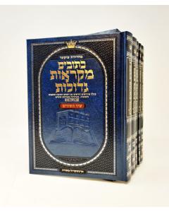Nach Mikraos Gedolos Chamesh Megilos Tzuker Medium 5 Volumes