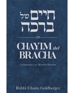 Chayim Shel Bracha: Masechta Berachos [Hardcover]