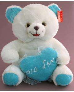 Large White Teddy Bear with Blue Mazel Tov Heart
