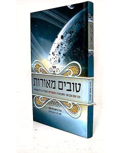 <p>Tovim Meorot - Cheshbonot Moladot Tekufot</p> <p>_____ ______ - _______ _______ _______ ________</p> 